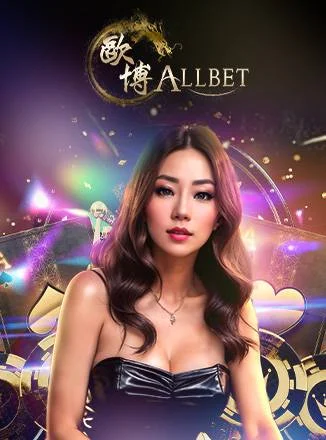 Allbet คาสิโนสด MG64BET