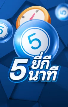 หวยปิงปอง 5 นาที TH83